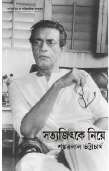 Satyajitke Niye
